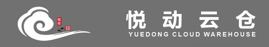悦动云仓